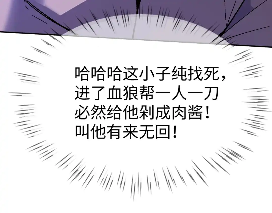核爆刀法，我一刀一个 第44话 第125页