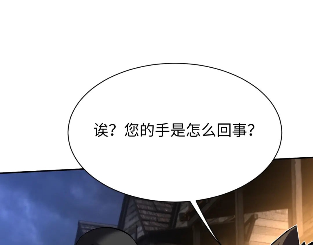 核爆刀法，我一刀一个 第44话 第139页