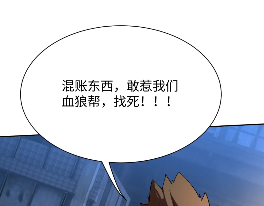 核爆刀法，我一刀一个 第44话 第145页