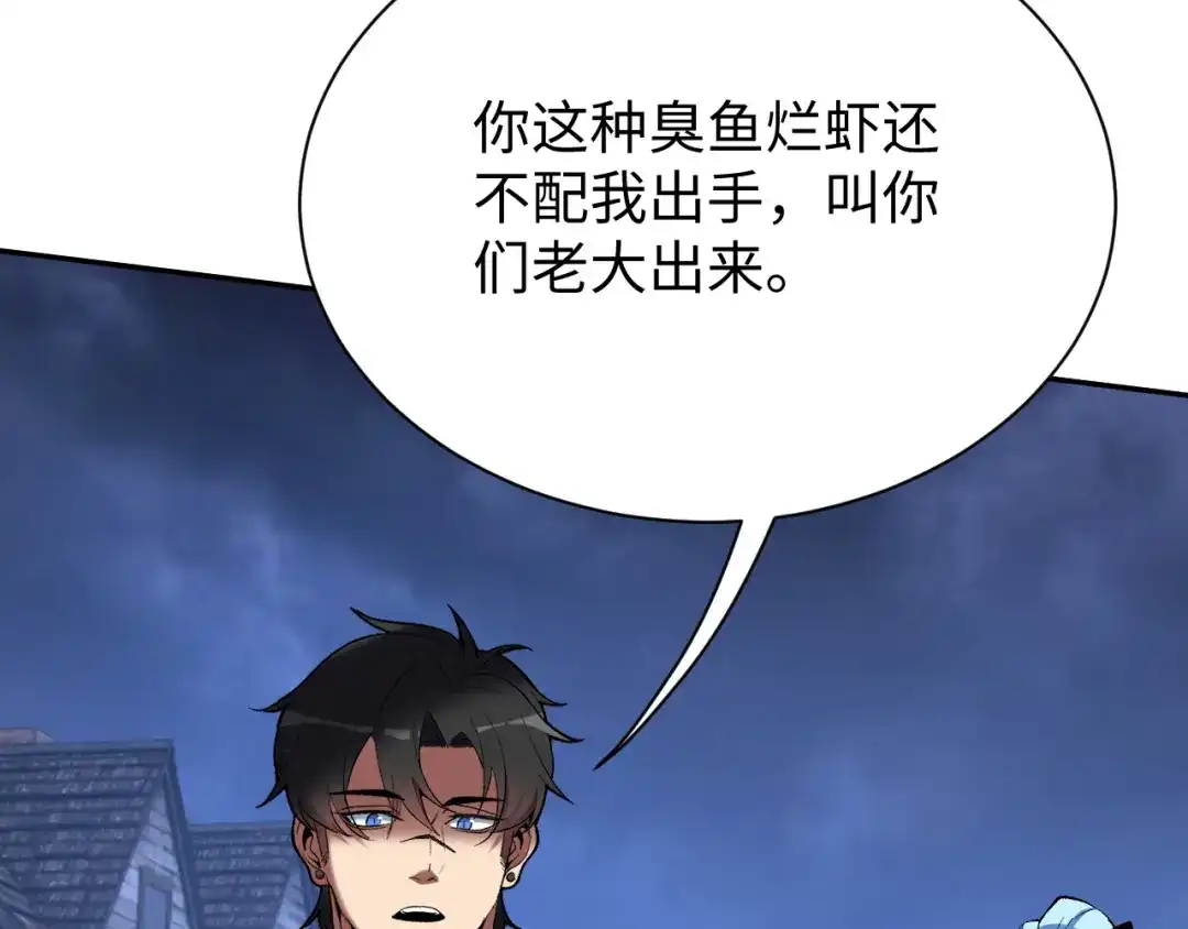 核爆刀法，我一刀一个 第44话 第148页