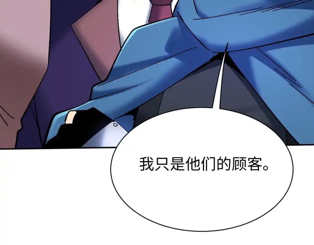 核爆刀法，我一刀一个 第44话 第4页