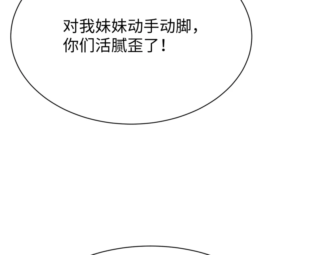 核爆刀法，我一刀一个 第44话 第43页