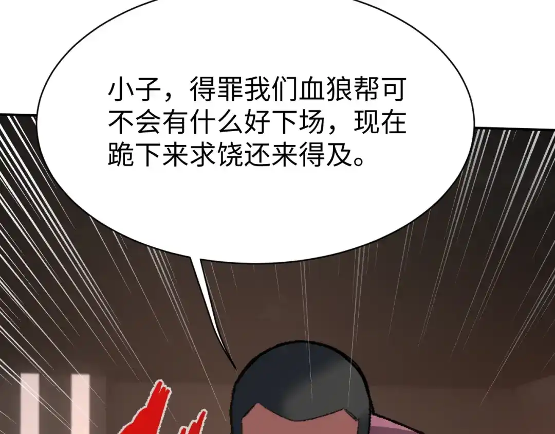 核爆刀法，我一刀一个 第44话 第44页
