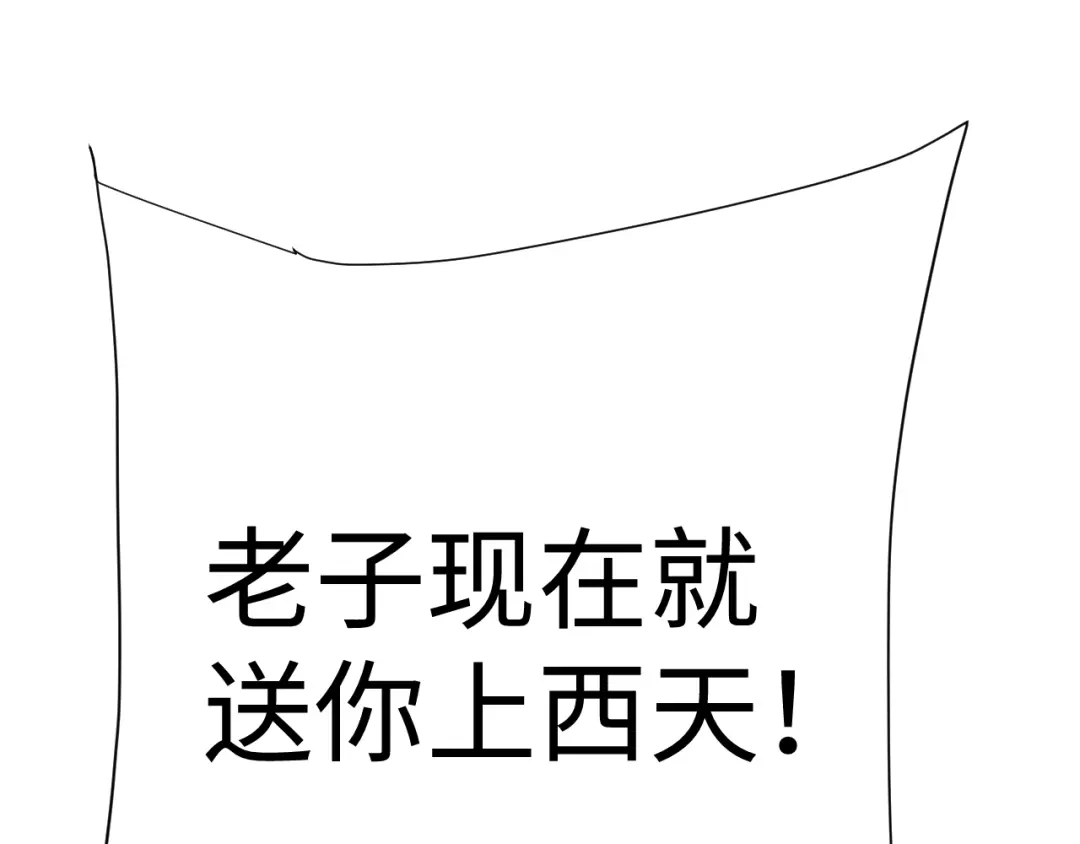 核爆刀法，我一刀一个 第44话 第51页