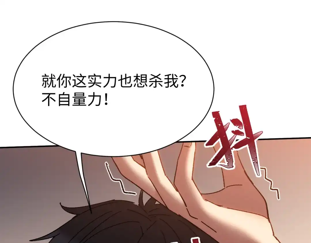 核爆刀法，我一刀一个 第44话 第68页
