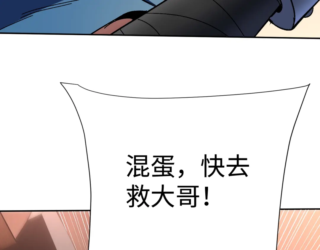 核爆刀法，我一刀一个 第44话 第70页