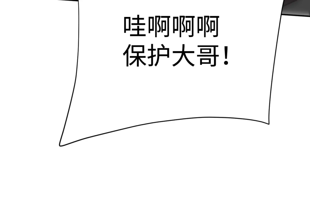 核爆刀法，我一刀一个 第44话 第77页