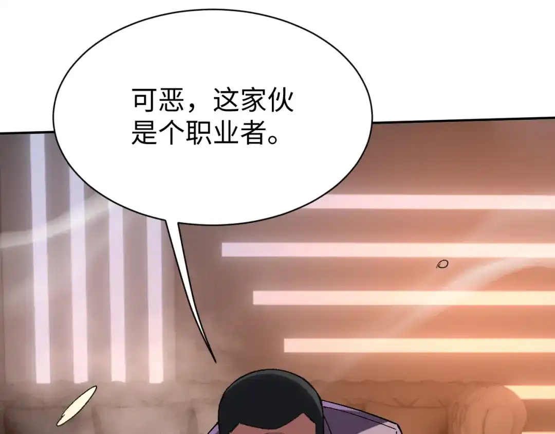 核爆刀法，我一刀一个 第44话 第87页