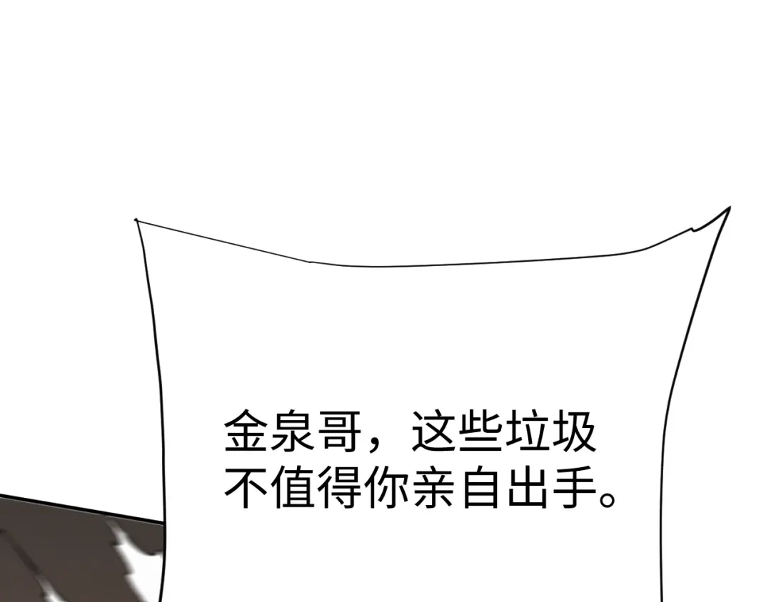 核爆刀法，我一刀一个 第44话 第89页