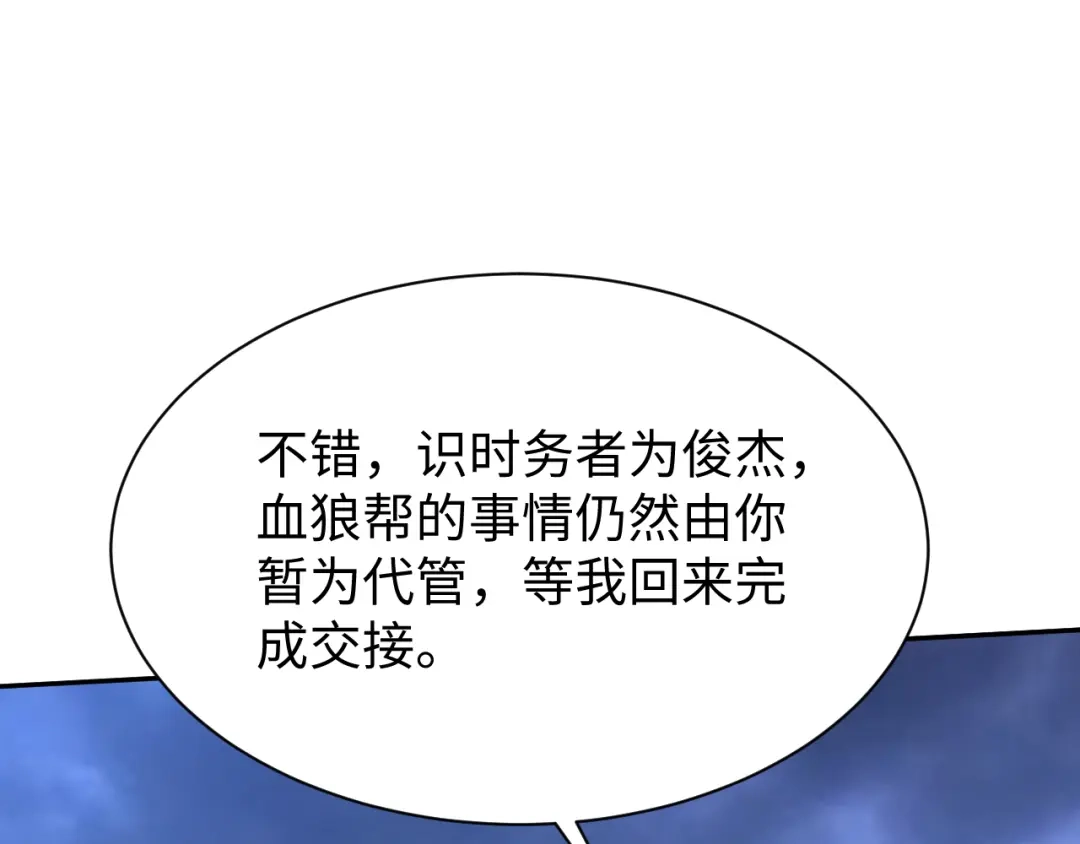 核爆刀法，我一刀一个 第45话 第103页