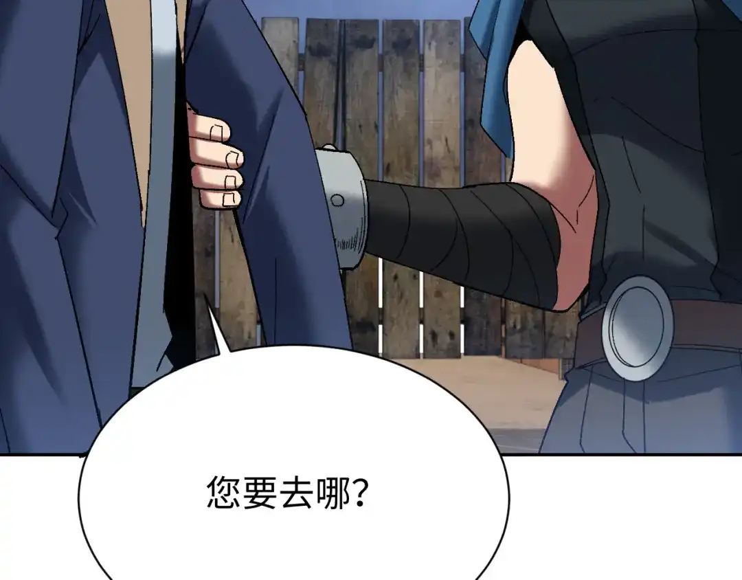 核爆刀法，我一刀一个 第45话 第105页