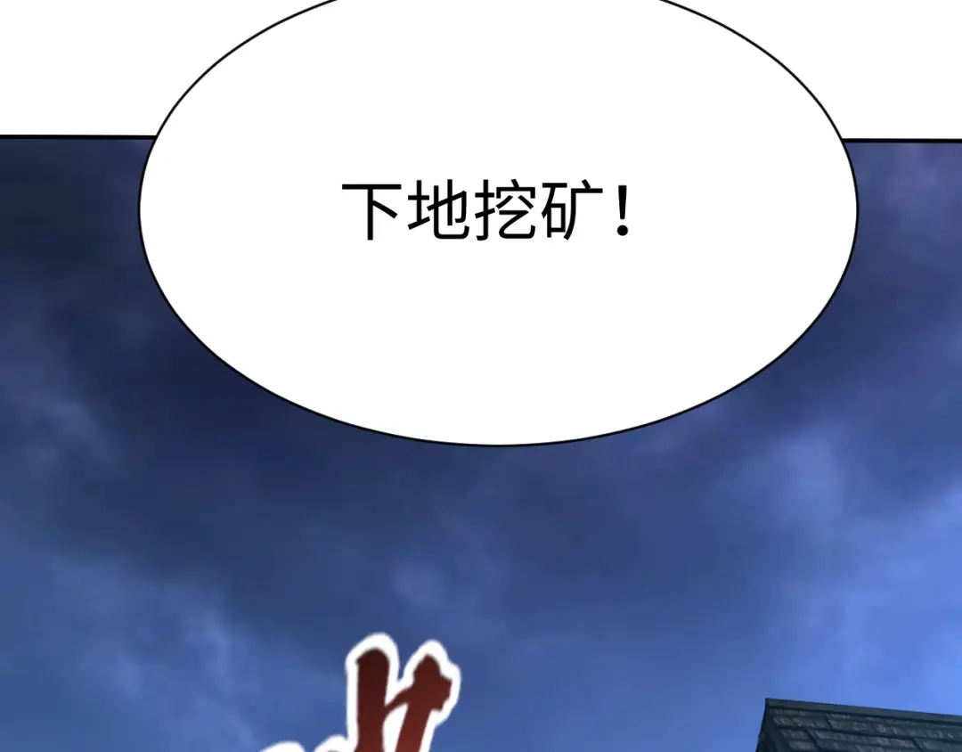核爆刀法，我一刀一个 第45话 第109页