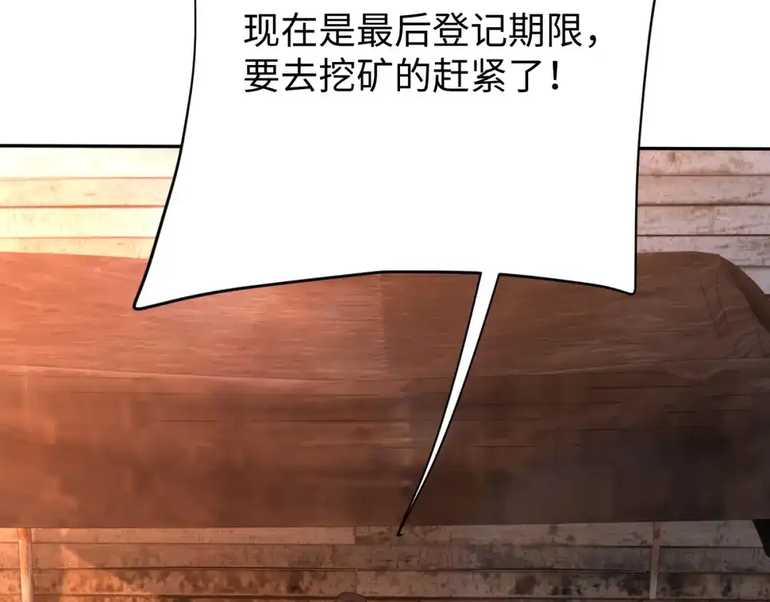 核爆刀法，我一刀一个 第45话 第114页
