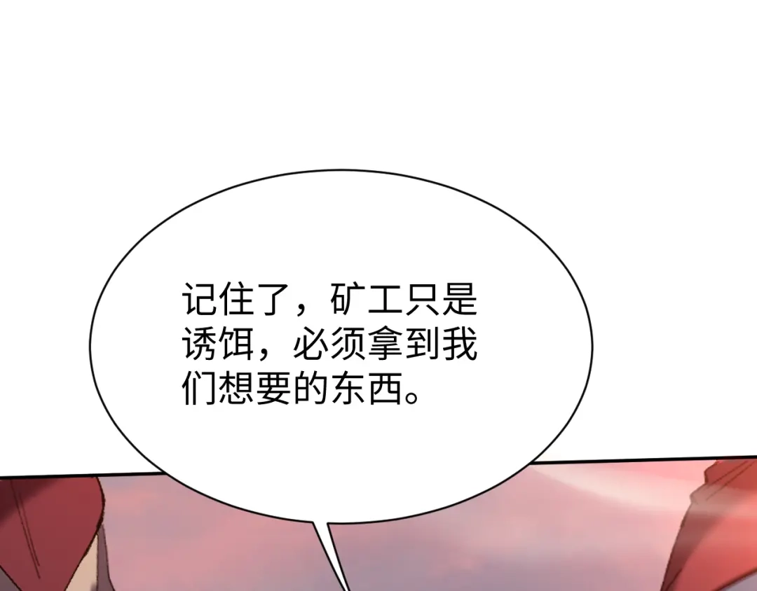 核爆刀法，我一刀一个 第45话 第123页
