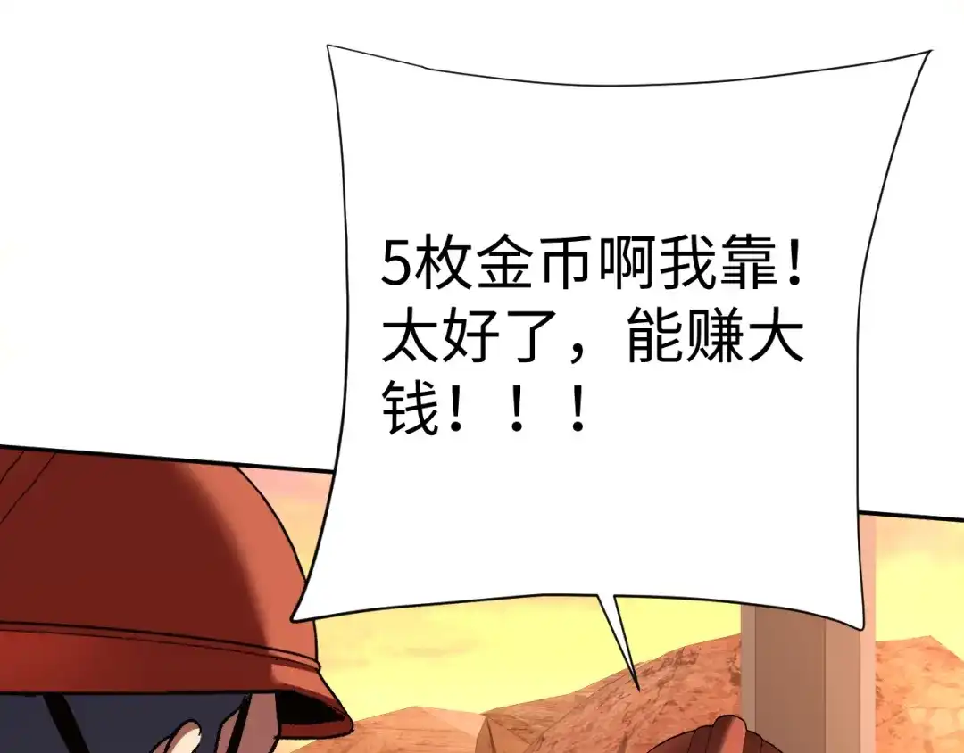 核爆刀法，我一刀一个 第45话 第153页