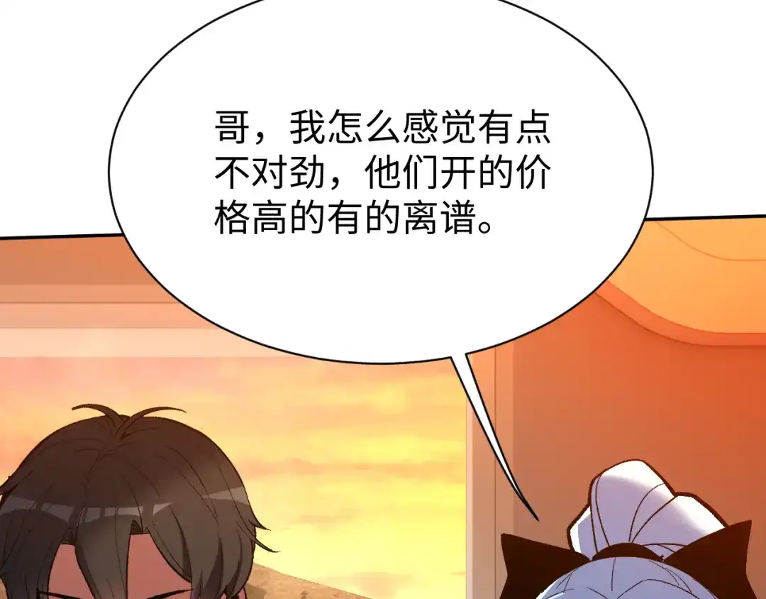 核爆刀法，我一刀一个 第45话 第158页