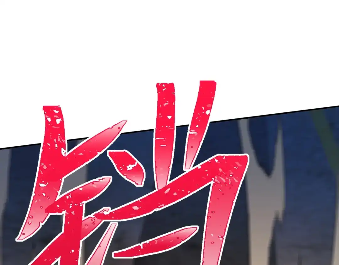 核爆刀法，我一刀一个 第45话 第16页