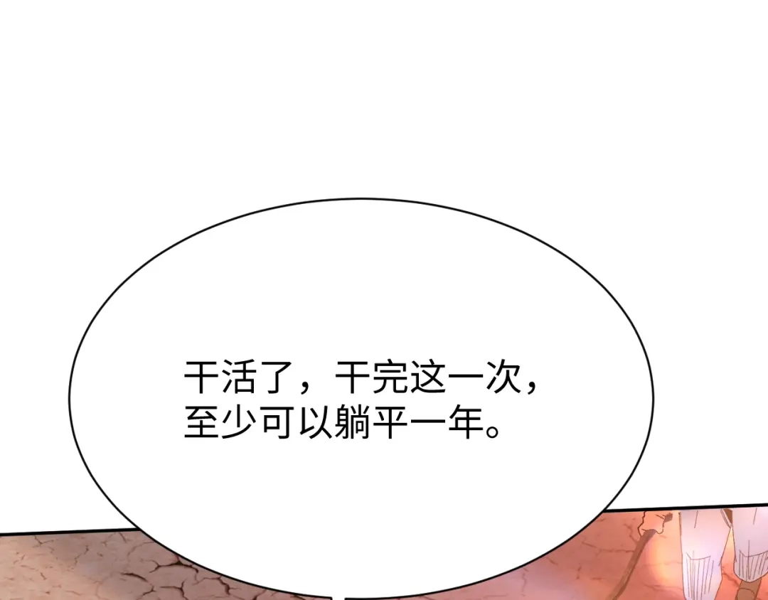 核爆刀法，我一刀一个 第45话 第199页