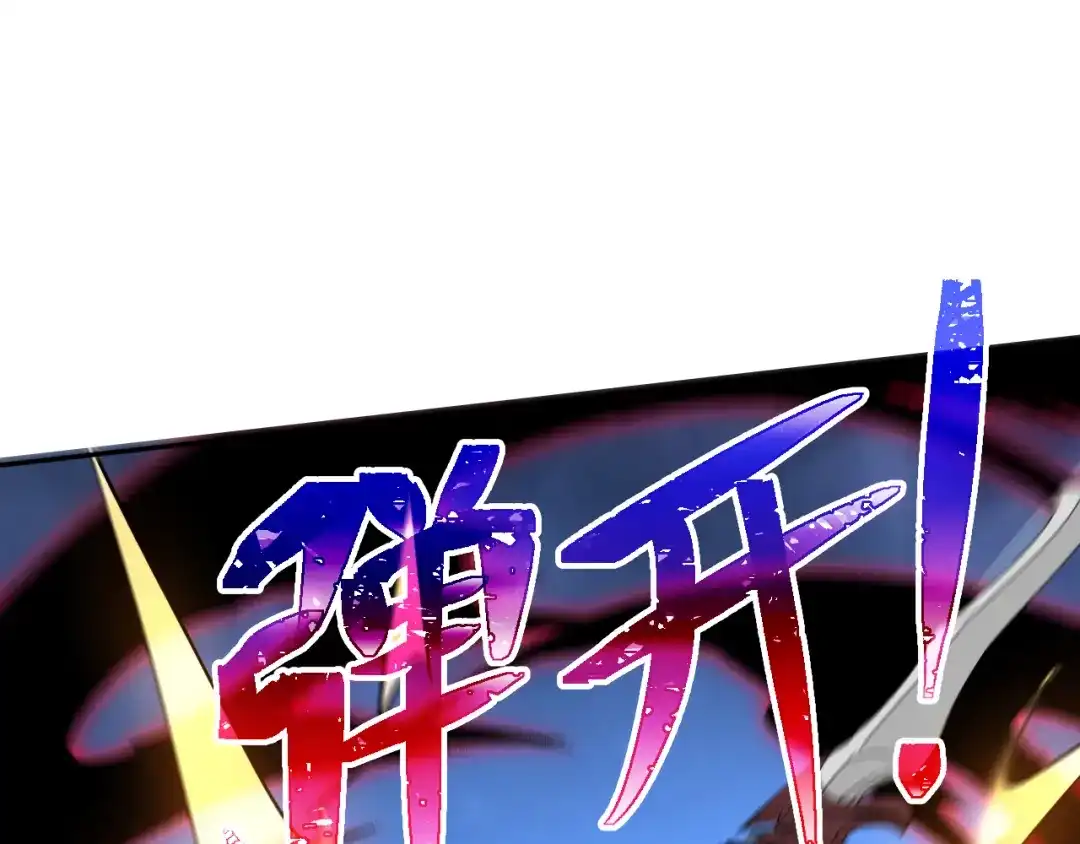 核爆刀法，我一刀一个 第45话 第23页