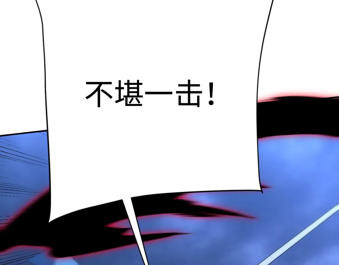 核爆刀法，我一刀一个 第45话 第26页