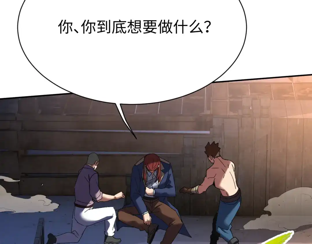 核爆刀法，我一刀一个 第45话 第51页