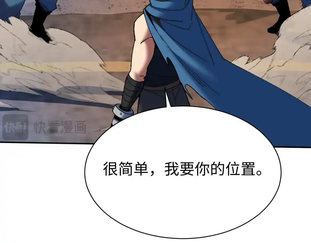 核爆刀法，我一刀一个 第45话 第53页