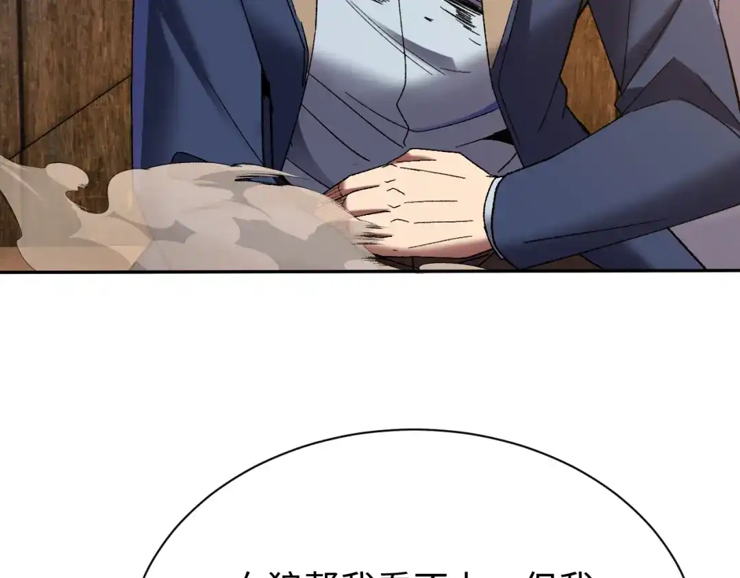 核爆刀法，我一刀一个 第45话 第56页