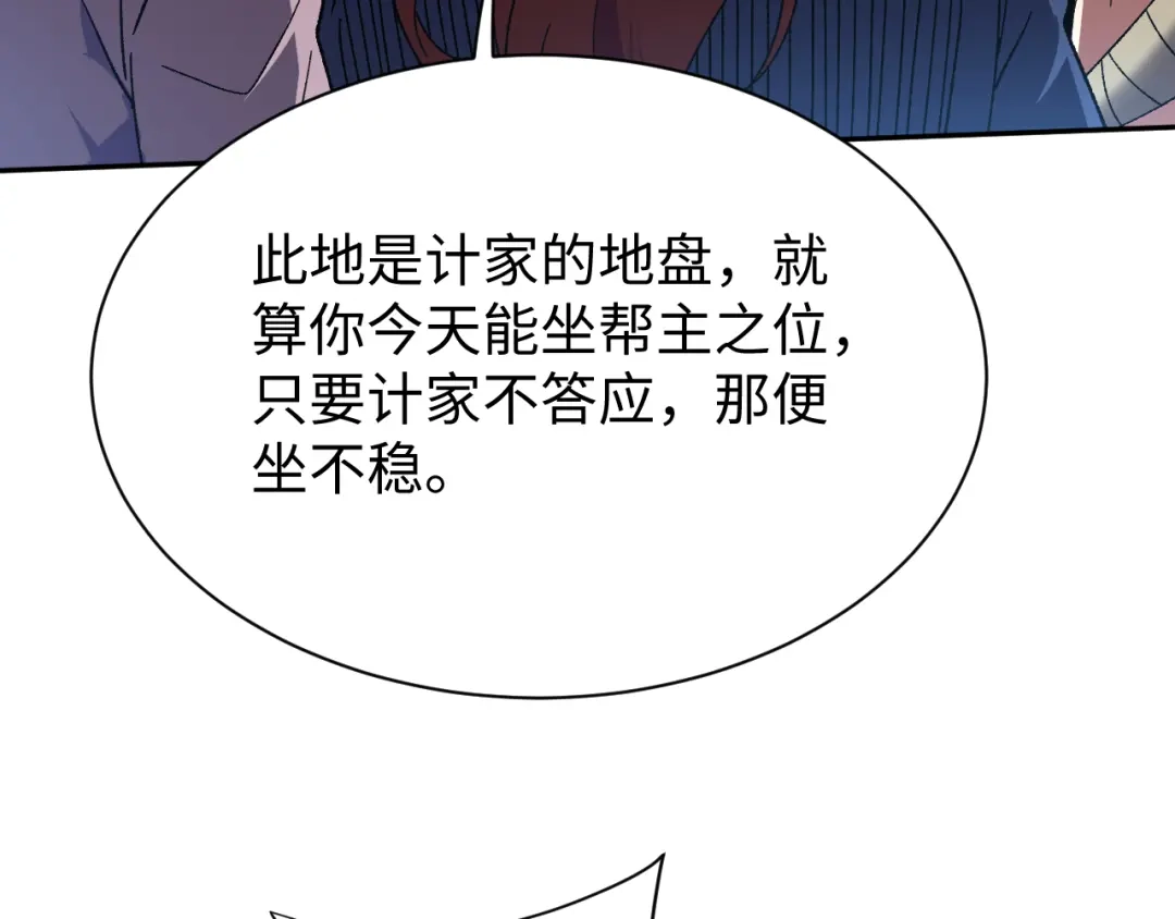 核爆刀法，我一刀一个 第45话 第59页