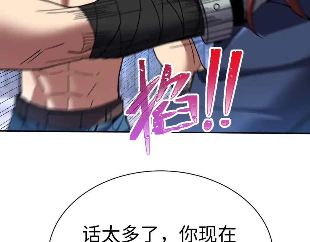 核爆刀法，我一刀一个 第45话 第61页
