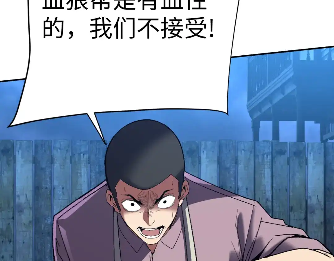 核爆刀法，我一刀一个 第45话 第69页