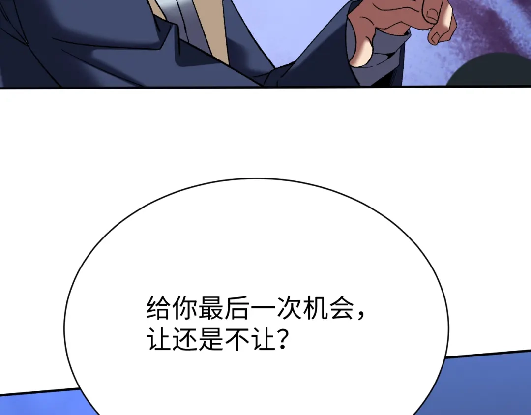 核爆刀法，我一刀一个 第45话 第87页