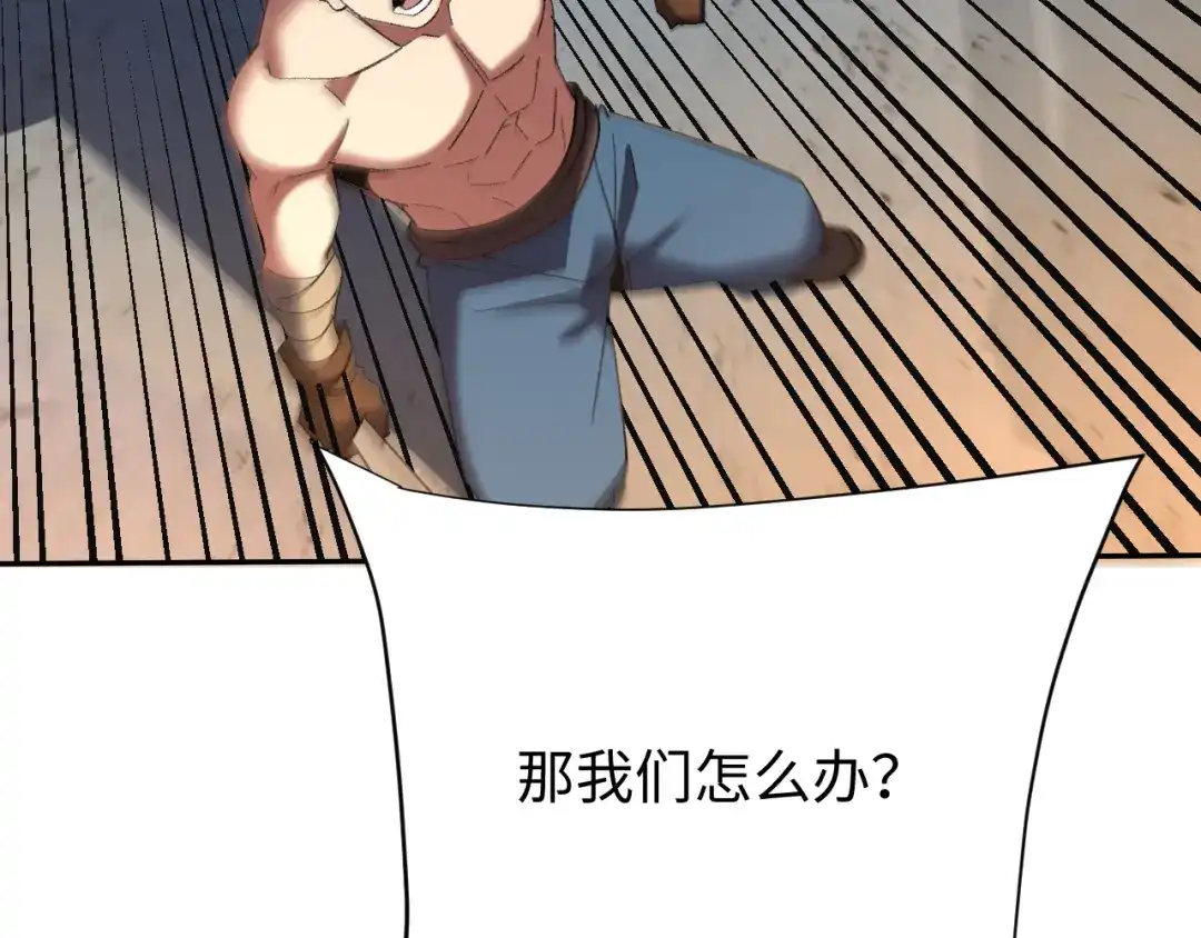 核爆刀法，我一刀一个 第45话 第96页