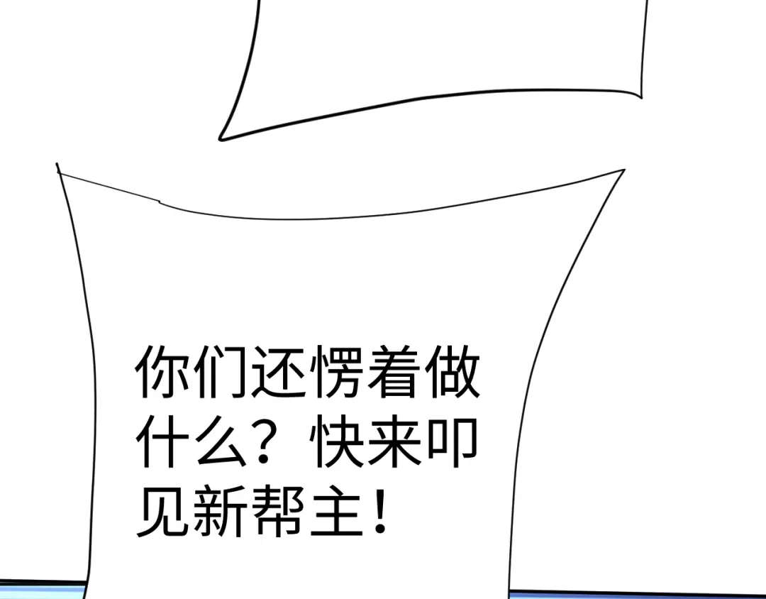 核爆刀法，我一刀一个 第45话 第97页