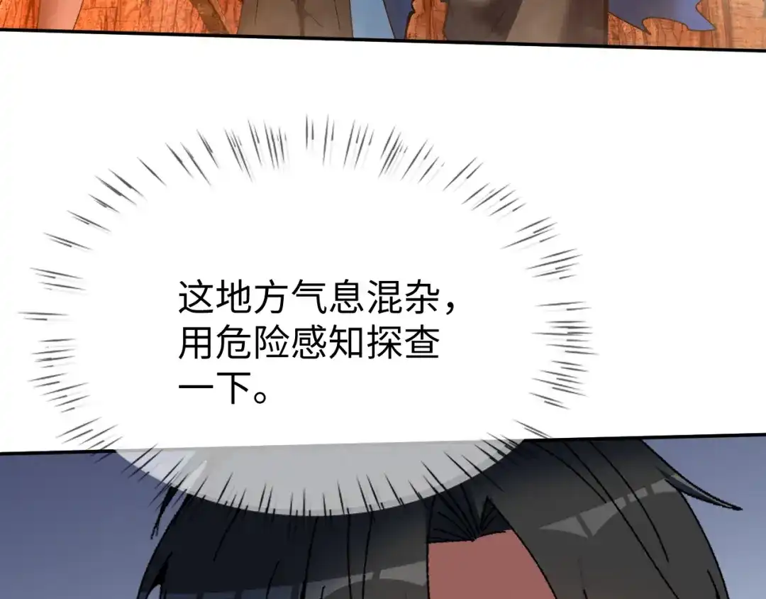 核爆刀法，我一刀一个 第46话 第14页