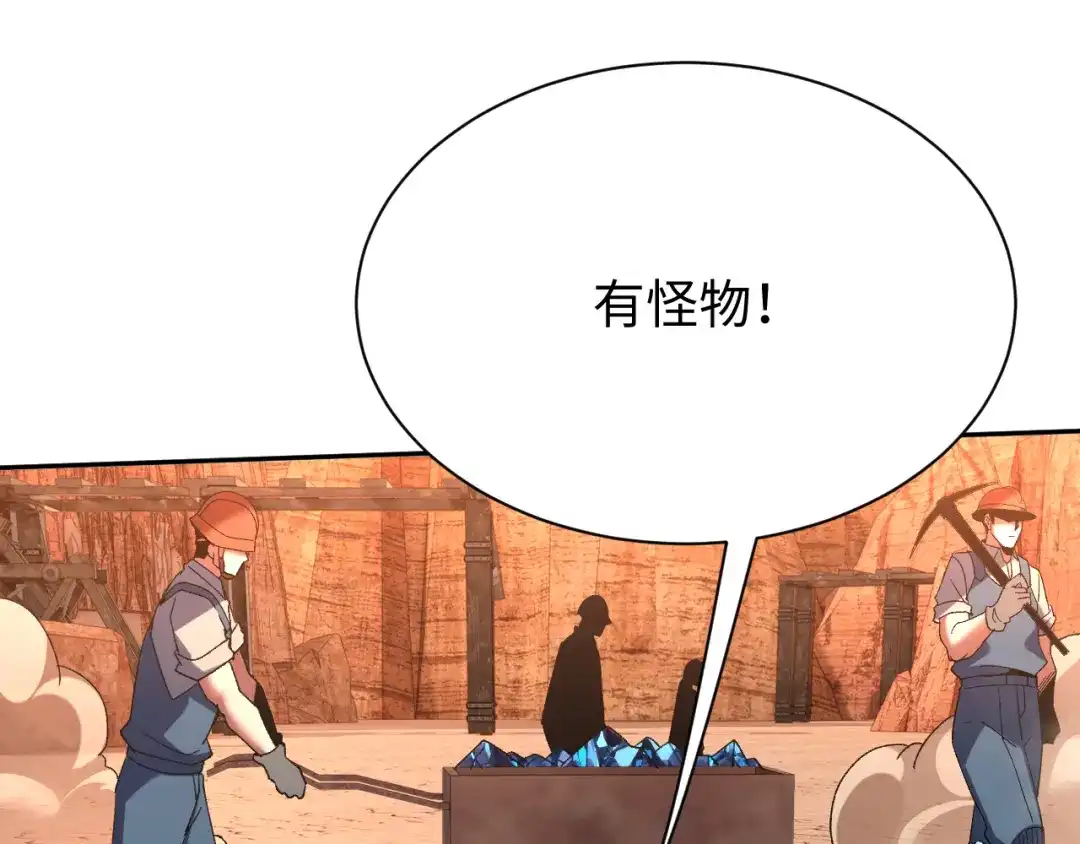 核爆刀法，我一刀一个 第46话 第19页