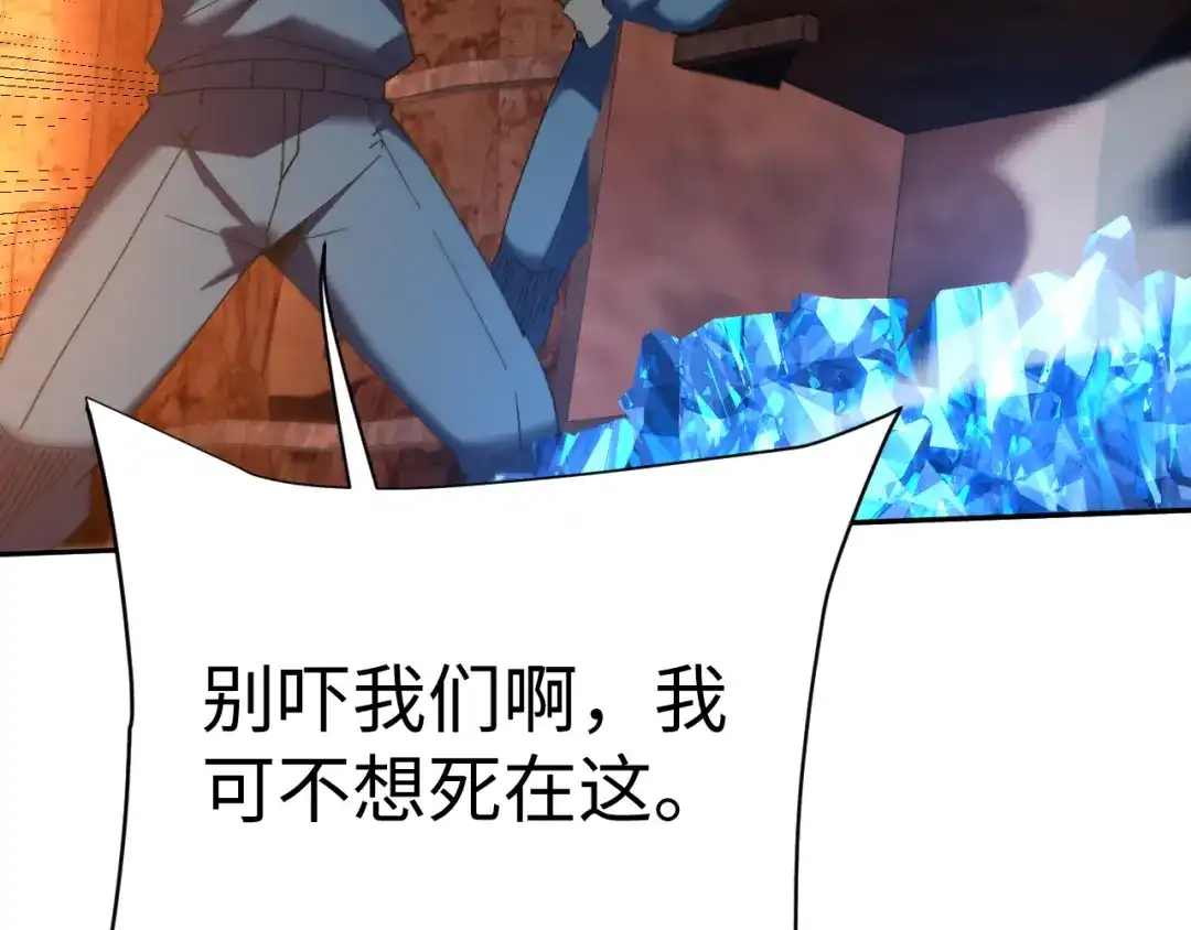 核爆刀法，我一刀一个 第46话 第33页