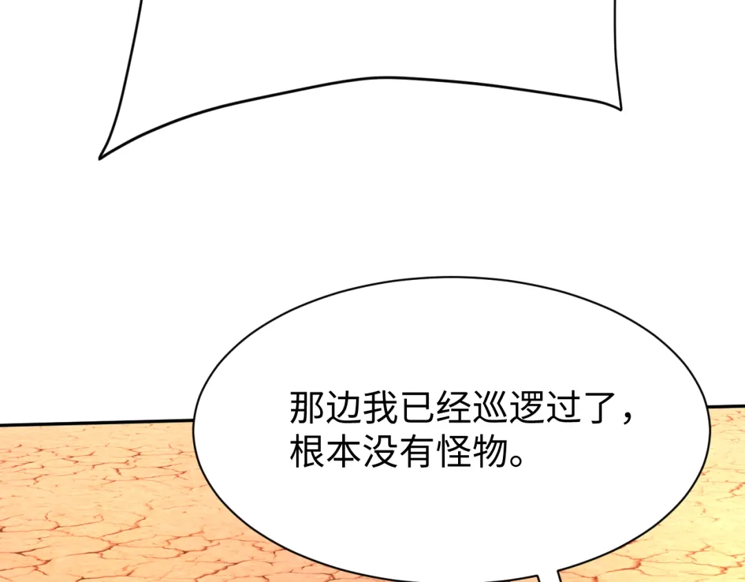 核爆刀法，我一刀一个 第46话 第37页