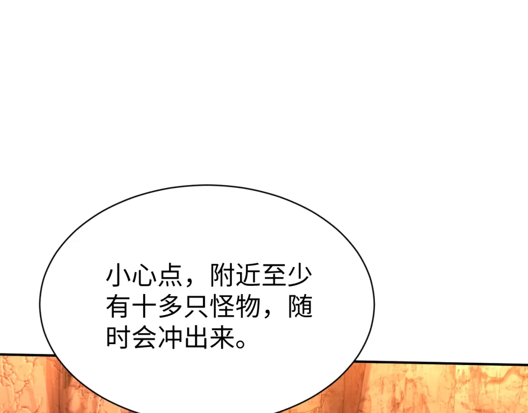 核爆刀法，我一刀一个 第46话 第44页