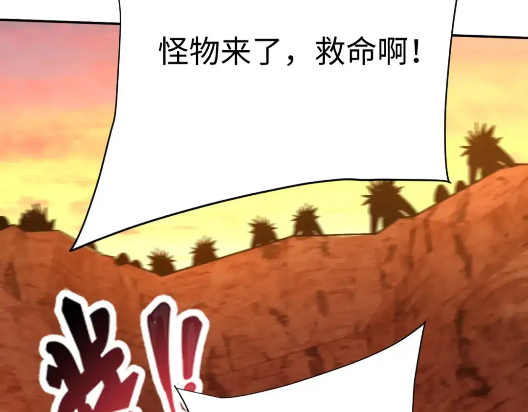 核爆刀法，我一刀一个 第46话 第67页