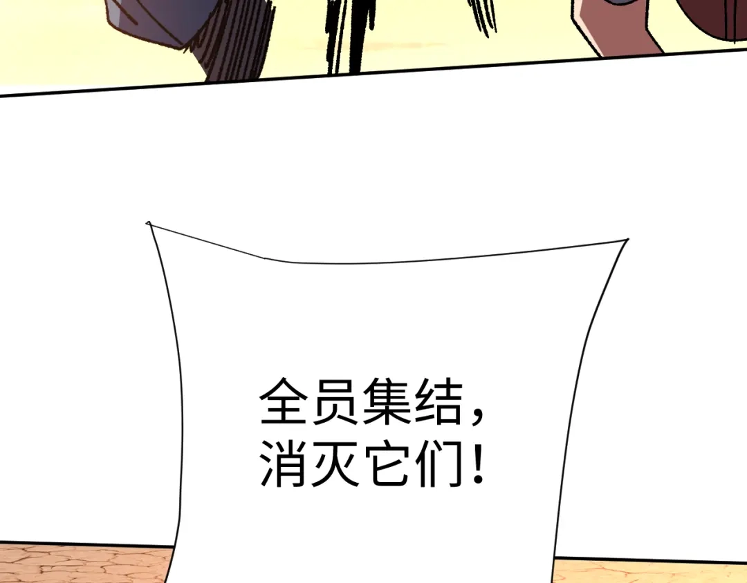 核爆刀法，我一刀一个 第46话 第73页