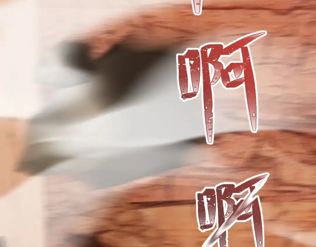 核爆刀法，我一刀一个 第47话 第12页