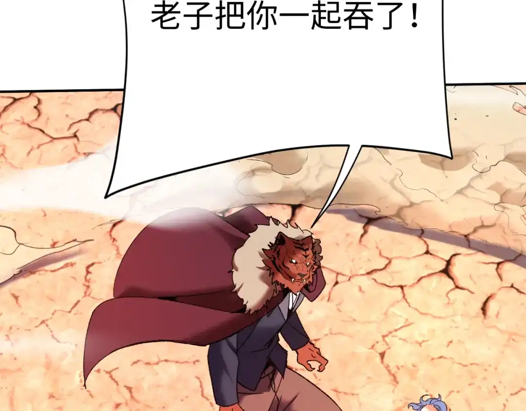 核爆刀法，我一刀一个 第47话 第140页