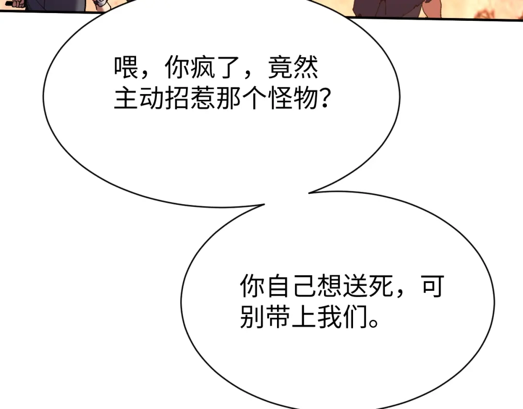 核爆刀法，我一刀一个 第47话 第143页