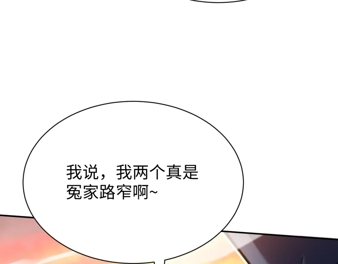 核爆刀法，我一刀一个 第47话 第144页