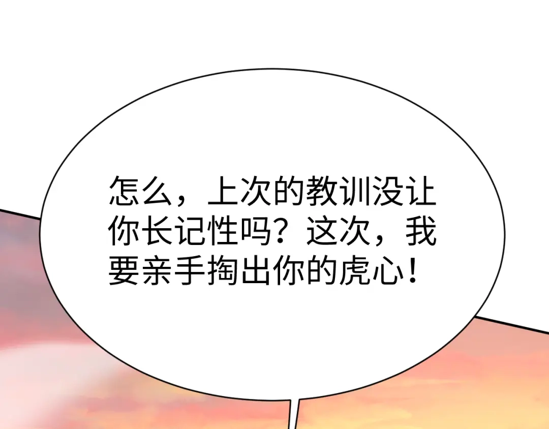核爆刀法，我一刀一个 第47话 第149页