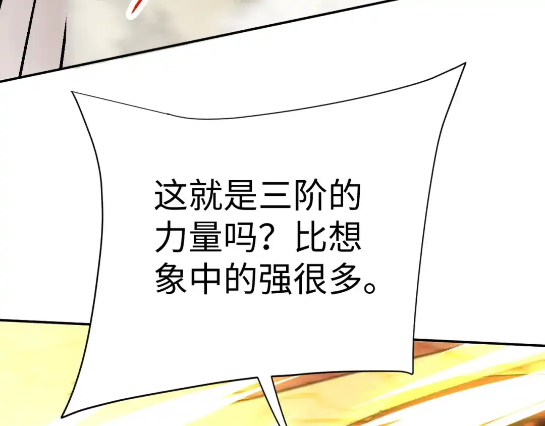 核爆刀法，我一刀一个 第47话 第16页