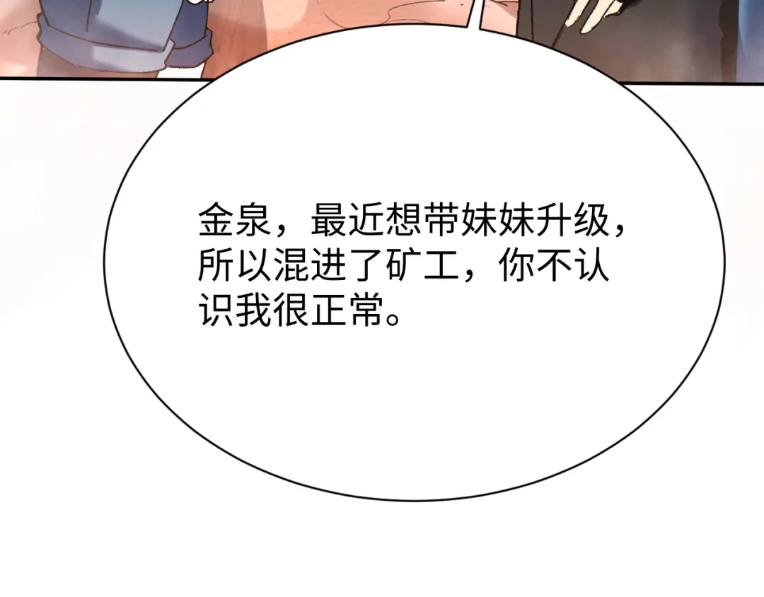 核爆刀法，我一刀一个 第47话 第171页