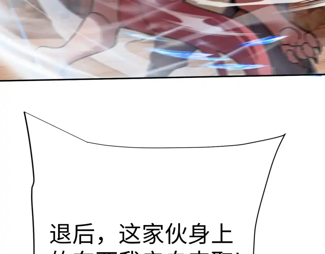 核爆刀法，我一刀一个 第47话 第31页