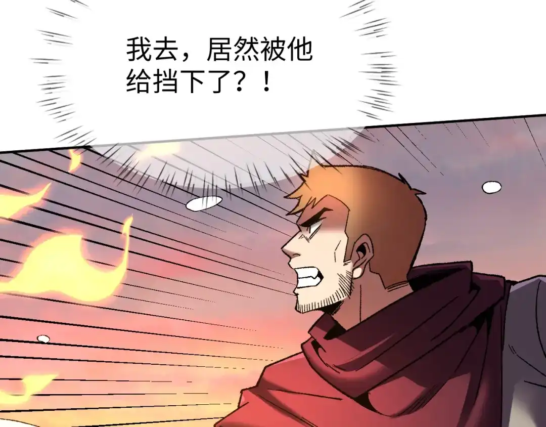 核爆刀法，我一刀一个 第47话 第6页