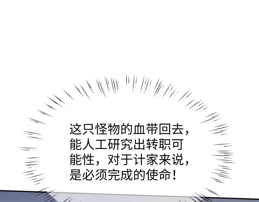 核爆刀法，我一刀一个 第47话 第61页